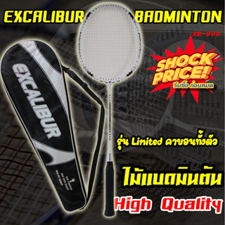 Excalibur Badminton Racket Full Carbon ไม้แบด ไม้แบดมินตัน คาบอนทั้งตัว รุ่น Limited พร้อมกระเป๋า (XB-999),(XB-888)