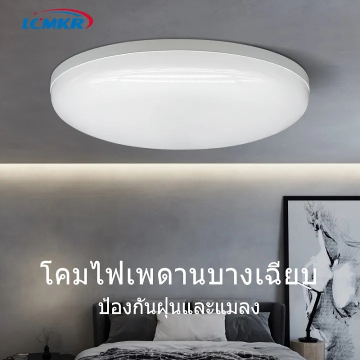 LCMKR โคมไฟติดเพดาน 9W13W18W24W36W มีแสงขาว/แสงวอร์ม ไฟขนมปังLED แผงไฟ โคมไฟติดเพดานทรงกลม โคมไฟซาลาเปา LED Ceiling Lamp