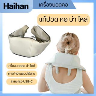 เครื่องนวดคอ บ่า ไหล Neck and shoulder Massager รุ่น HP-678