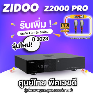 [ประกันศูนย์ PEAKHD] ZIDOO Z2000 Pro ปี 2023 4GB/32GB REALTEK1619 BPD มาพร้อม HDMI 2.1 Version WIFI 6