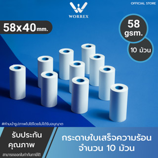 กระดาษความร้อน  กระดาษพิมพ์สลิป ใบเสร็จรับเงิน 57*40  แพ็ค 5 ม้วน คุณภาพดีเยี่ยม