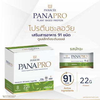 (ลดสูงสุด 410฿ + แถมแก้วเชค) แพลนท์โปรตีน PANAPRO Protein Matcha Flavour (8 Sachets) - PANACEE