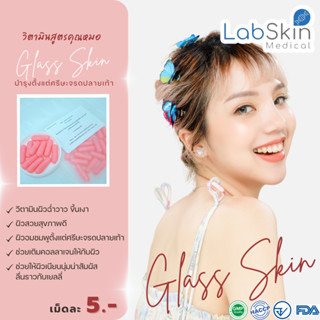 Tester: กลาสสกิน ผิวเงา ฉ่ำ ว้าวมาก Labskin 50แคปซูล