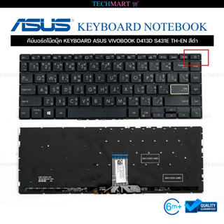 คีย์บอร์ดโน๊ตบุ๊ค KEYBOARD ASUS VIVOBOOK D413D S431E TH-EN สีดำ