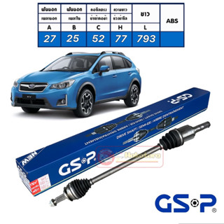 เพลาขับ หน้า subaru xv (ซุบารุ เอ็กซ์วี) ปี 2012-2017 GSP รหัส 2690331 ประกัน 1ปี