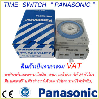 ไทม์เมอร์ Panasonic นาฬิกาตั้งเวลา แบบ 24 ชม. เครื่องตั้งเวลาเปิด-ปิดอุปกรณ์เครื่องใช้ไฟฟ้า พร้อมสวิทช์ด้านหน้าและแบตเตอ