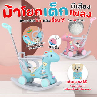 ม้าโยก ม้าโยกเยกเด็ก รถลากม้า มีที่จับ มีที่กั้น พร้อมล้อ (สีฟ้า,สีชมพู)