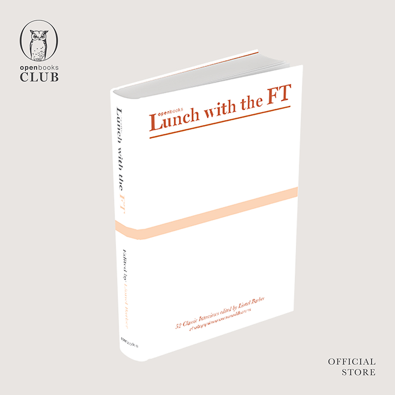 Lunch with the FT | มื้อเที่ยงกับเอฟที (ฉบับปกแข็ง)