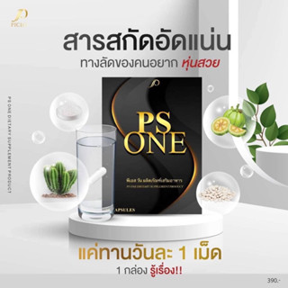 PS ONE พีเอสวัน ผลิตภัณฑ์เสริมอาหาร