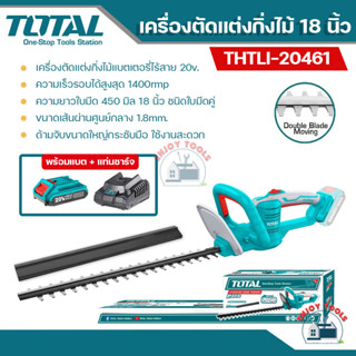 TOTAL เลื่อยตัดแต่งกิ่งไม้แบตเตอรี่ไร้สาย 20V รุ่น THTLI20461  (รุ่นงานหนัก) ( Hedge Trimmer )