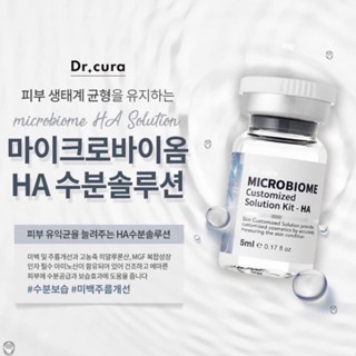 🌟Dr.cura microbiome HA Moisture Solution kit เติมน้ำให้ผิว ชุ่มชื้น ผิวแข็งแรง ลดริ้วรอย หน้าใส