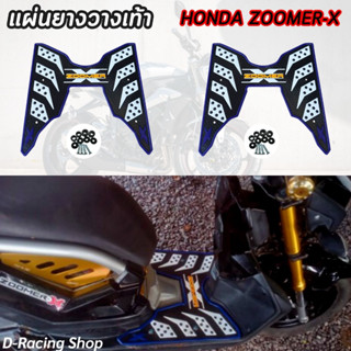 ยางปูพื้น แผ่นวางเท้า ยางรองพื้น HONDA ZOOMER-X ขอบน้ำเงิน