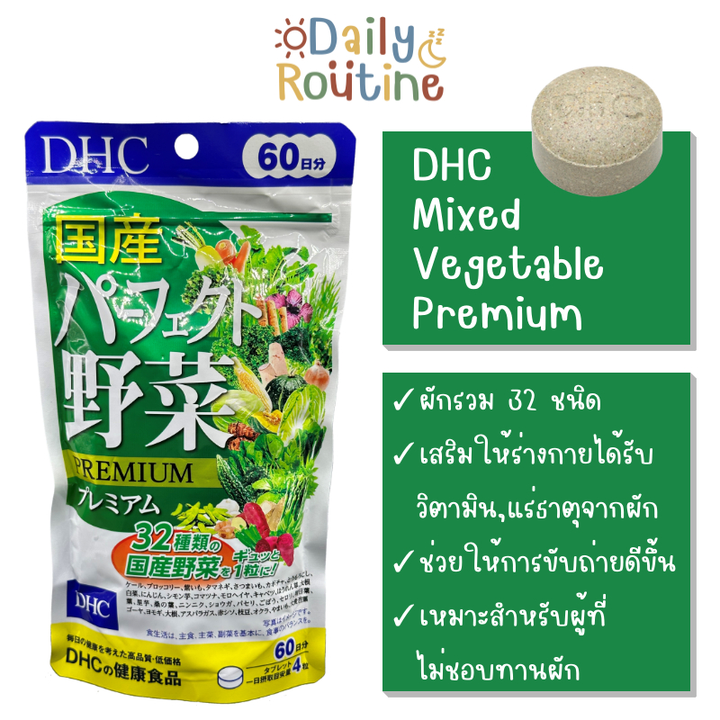 DHC Mixed Vegetable Premium ผักรวม 32 ชนิด สำหรับผู้ที่ไม่ชอบทานผัก ของแท้จากญี่ปุ่น 野菜 プレミアム