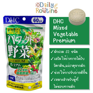 🎌 DHC Mixed Vegetable Premium ผักรวม 32ชนิด สำหรับผู้ที่ไม่ชอบทานผัก ของแท้จากญี่ปุ่น 野菜 プレミアム