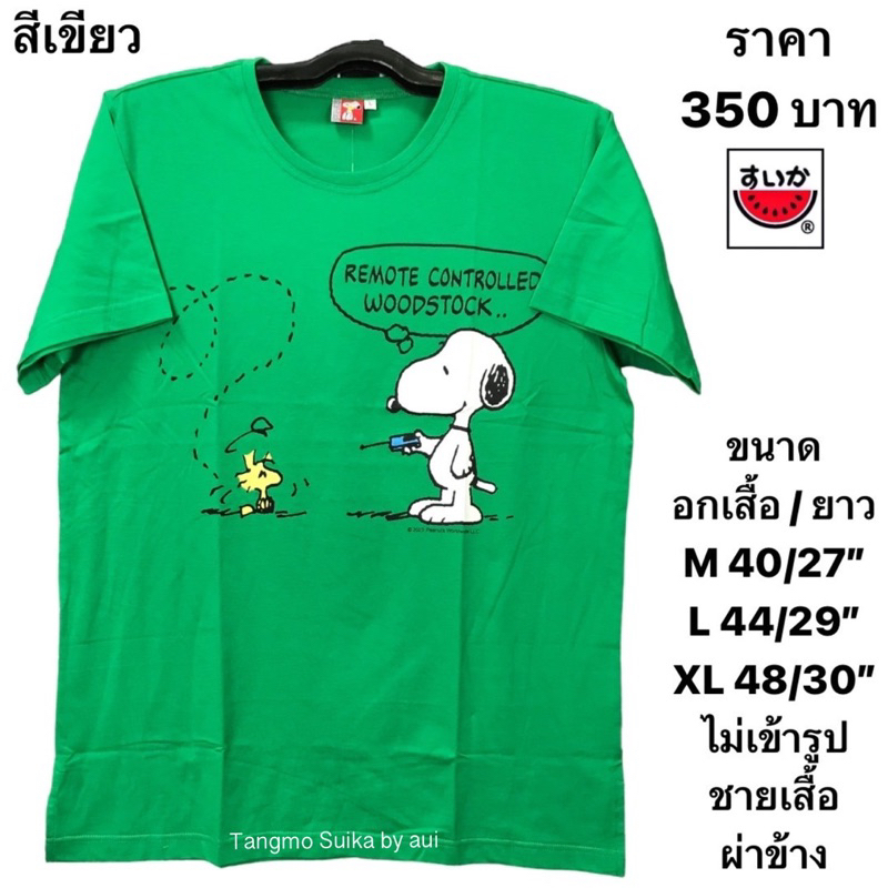 เสื้อยืดแตงโมลายลิขสิทธิ์