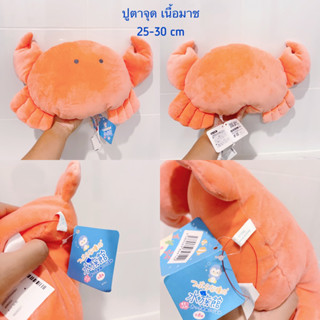 ตุ๊กตาสัตว์น้ำ ตุ๊กตาสัตว์ทะเล ป้าย yell ขนาด 25-30 เซน  ตุ๊กตาปลา เพนกวิน sea animal ปู กุ้ง งานสวยคัดคุณภาพ