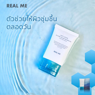 ส่งฟรี💥NEW‼️ REAL ME MOISTURE CREAM ม๊อยซ์ฟู มอยซ์เจอไรซ์เซอร์ เรียลมีตัว ใหม่ล่าสุด ผิวฟู อิ่มน้ำ ฉ่ำวาว ไม่อุดตัน