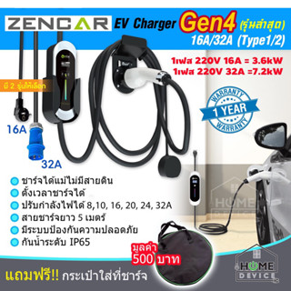 รุ่นใหม่!Zencar EV Charger Gen4 Type1, 2 16A/32A ชาร์จได้แม้ไม่มีสายดิน ตั้งเวลาได้ สามารถพกพาเสียบชาร์จปลั๊กไฟบ้าน 220V