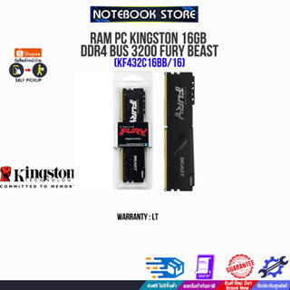 RAM PC KINGSTON 16GB DDR4 BUS 3200 FURY BEAST (KF432C16BB/16)(ซื้อพร้อมเครื่อง + ติดตั้งฟรี)