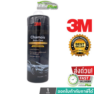 3M ผ้าชามัวส์ซับน้ำ Chamois Auto Care ขนาด 66x43cm XS002006913