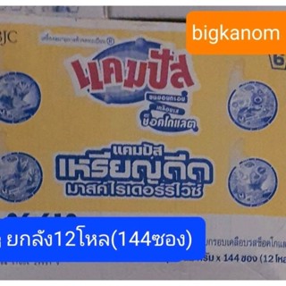 ขนมแคมปัส5บาทยกลัง(144ซอง)