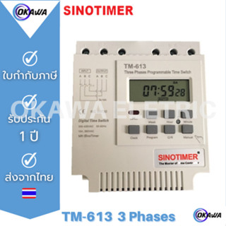 สวิตซ์ตั้งเวลาดิจิตอล 3 เฟส Digital Timer Switch 3เฟส 380 v 415 v SINOTIMER  TM613  7 วันโปรแกรมตั้งเวลาสวิทช์รีเลย์