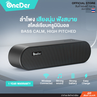 OneDer-H1 ลำโพงบลูทูธ มินิมอล ลำโพง bluetooth ลำโพงเสียงดี ลำโพงอันเล็ก ของแท้100% ส่งจากไทย