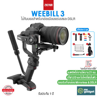 Zhiyun Weebill 3 ไม้กิมบอล สำหรับกล้องมิลเลอร์เลส และ DSLR พร้อมฟังก์ชั่นครบครัน Professional Video Gimbal Stabilizer