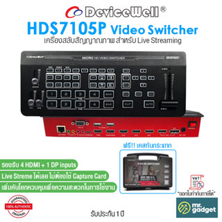 DeviceWell HDS7105P เครื่องสลับสัญญาณภาพ Video Switcher 5-CH Video Switcher 4 * HDMI 1 * DP SWITCHER สำหรับสตรีมวิดีโอ