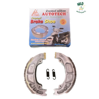 (1คู่)ผ้าเบรคหลัง ดรัมเบรค + สปริง (ยี่ห้อ Autotech) สำหรับรถ เวฟทุกรุ่น!! ดรีมทุกรุ่น!! W110i W125i W100 Smash Smile