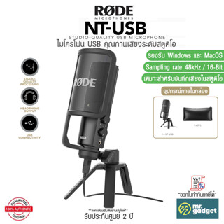 Rode NT-USB ไมโครโฟนบันทึกเสียง USB Microphone ไมค์อัดเสียง คุณภาพระดับสตูดิโอ สำหรับ Studio,Podcaster,Streamer ,ไลฟ์สด