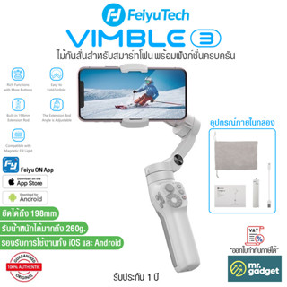 FeiyuTech Vimble 3 ไม้กันสั่นสำหรับสมาร์ทโฟน ยืดได้ พับเก็บง่าย พกพาสะดวก 3-Axis Smartphone Gimbal Stabilized