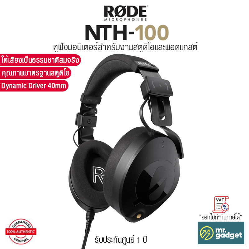 Rode NTH-100 หูฟังมอนิเตอร์คุณภาพสูงระดับสตูดิโอ Professional Closed-Back Over-Ear Headphones หูฟังแ