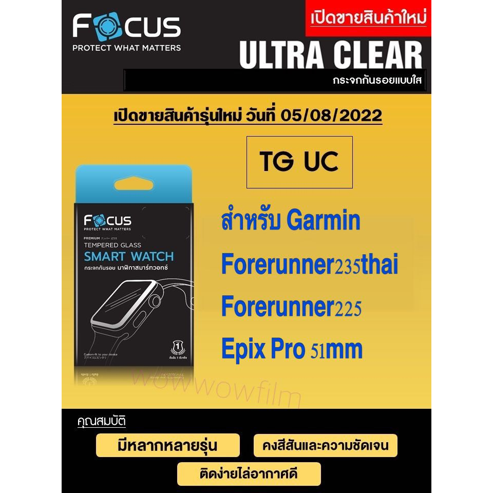 FOCUS ฟิล์มกระจกใส Garmin Forerunner 235 Thai / Forerunner 225 / EPIX Pro 51mm Forerunner165