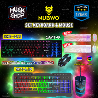 คีบอร์ดมีไฟ เมาส์มีไฟ NUBWO NKM-623 SARVITAR &amp; NKM-634 Keyboard Mouse Combo คีย์บอร์ดราคาถูก ประกันศูนย์ 1 ปี