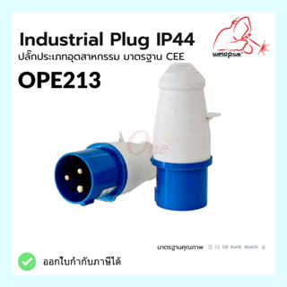 เพาเวอร์ปลั๊กตัวผู้ OPE013 IP44 16A &amp; 32A (230V 2P+E) Industrial plug แบรนด์ WELSPLUS