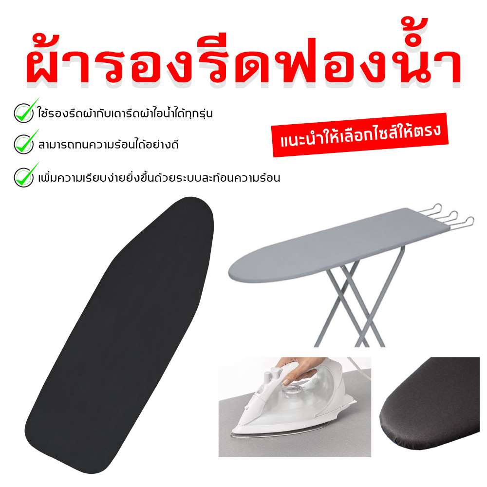 พร้อมส่ง ผ้ารองรีดฟองน้ำเกรดพรีเมียม ถูกที่สุดใน shopeeสินค้าคุณภาพ ผ้ารองรีด รองรีด รองเตารีด ironing