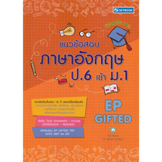 t แนวข้อสอบภาษาอังกฤษ ป.6 เข้า ม.1