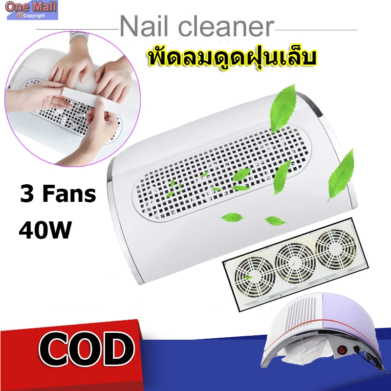 #เครื่องดูดฝุ่นเล็บ
#ดูดฝุ่นเล็บ
#ทำเล็บ
#อุปกรณ์ทำเล็บ
#เครื่องมือทำเล็บ