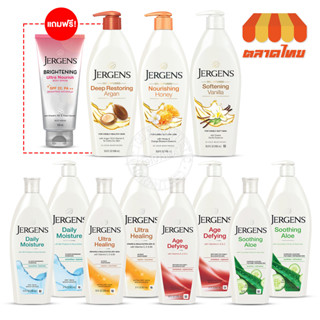 โลชั่น บำรุงผิวกาย เจอร์เกนส์ มอยส์เจอไรเซอร์  Jergens Moisturiser Lotion 295ml./ 496ml./ 621ml.