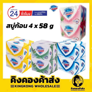 สบู่เซฟการ์ด Safeguard สบู่ก้อน ขนาด 58 กรัม แพ็ค 4 ก้อน 4 สูตร