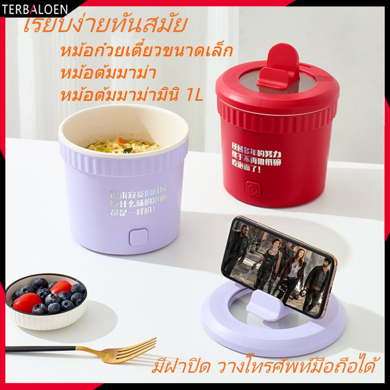 หม้อไฟฟ้า มินิ หม้อไฟฟ้า อเนกประสงค์ หม้อต้มมาม่า กะทะไฟฟ้า แบบพกพา หม้อไฟฟ้ามินิ 1.2L หม้อสุกี้ เหมาะสำหรับ 1-2 คน