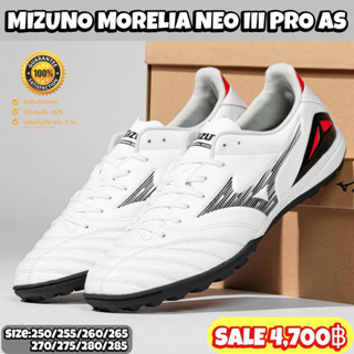 รอยเท้าฟุตบอลหญ้สเทียม Mizuno รุ่น Neo IV Pro AS (สินค้าลิขสิทธิ์แท้มือ1💯%)