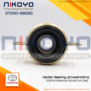 (พร้อมส่ง) ยางเพลากลาง TOYOTA GRANVIA KCH16 3.0 [95] รหัส 37230-26020 NIKOYO RUBBER PARTS