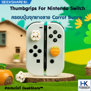 Geekshare™ ครอบปุ่ม จุกยาง Analog Joy-Con ลาย Carrot Bunny สำหรับ Nintendo Switch / Switch LITE Thumbgrip แบรนด์แท้