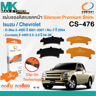 แผ่นรองดิสเบรคหน้า Isuzu D-Max 2-4WD 2001-2007 / Mu-7 2004 /…
