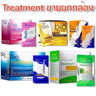 Bio treatment ไบโอทรีทเม้น เคราติน แบบกล่อง Bio Super Treatment ทรีทเม้นต์บำรุงผม ช่วยปรับสภาพเส้นผม หลังการยืด ดัด ย้อม