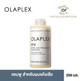 OLAPLEX (โอลาเพล็กซ์) No.4 Bond Maintenance Shampoo ผลิตภัณฑ์แชมพูสูตรอ่อนโยน เพือผมนุ่มชุ่มชื้น ลดการชี้ฟู ขนาด 250 ml.