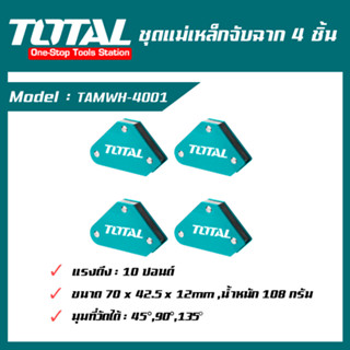 TOTAL ชุดแม่เหล็กจับฉาก 4 ชิ้น ( TAMWH4001 ) สามารถซื้อแยกชิ้นเดี่ยวได้