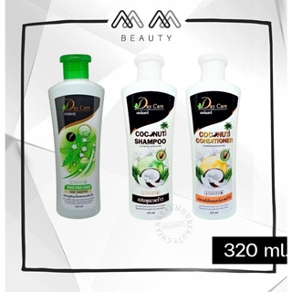 เดย์แคร์ แชมพู/ทรีทเม้นท์บำรุงเส้นผม Day Care Shampoo/Treatment 320ml.